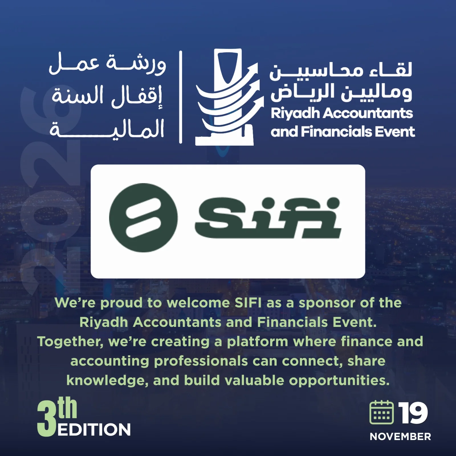 شعار SIFI الراعي للقاء محاسبين وماليين الرياض